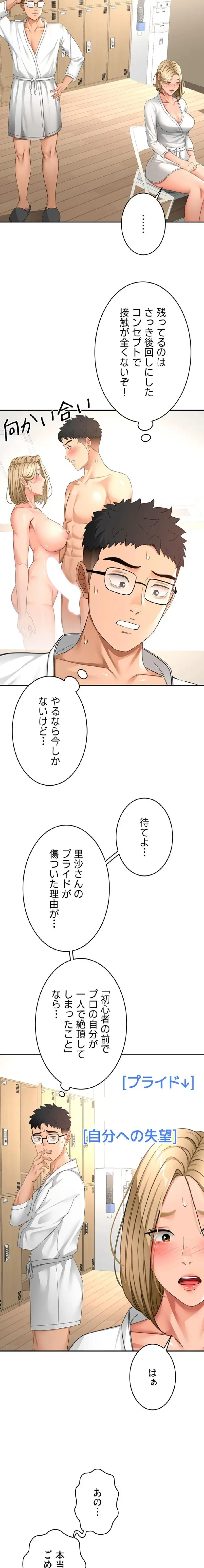 屋上のハメキング 第50話 - 12