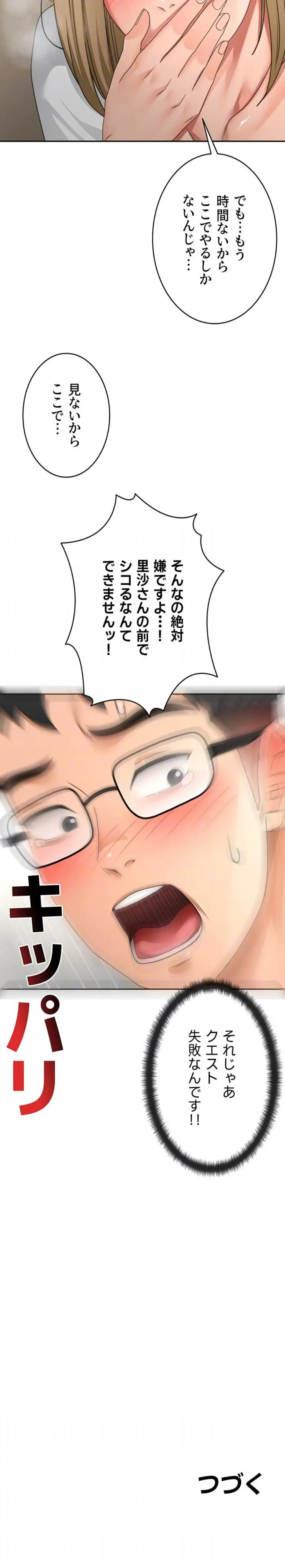 屋上のハメキング 第50話 - 15