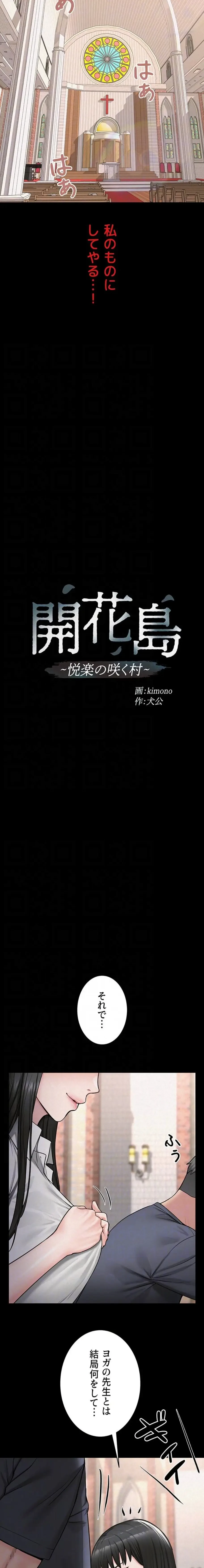 開花島~悦楽の咲く村 第42話 - 7