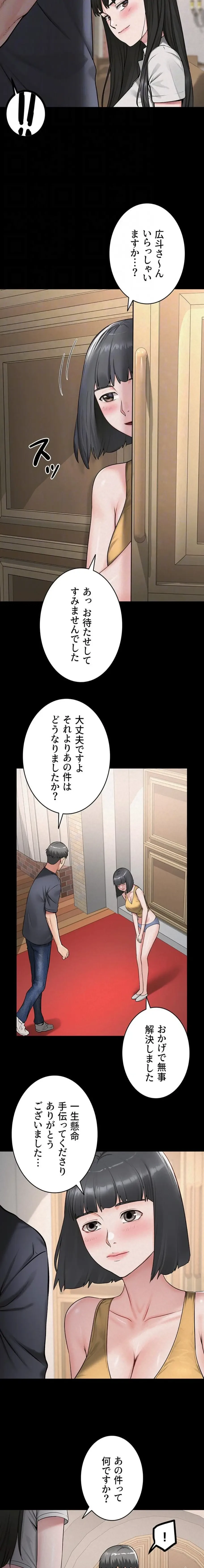 開花島~悦楽の咲く村 第42話 - 8