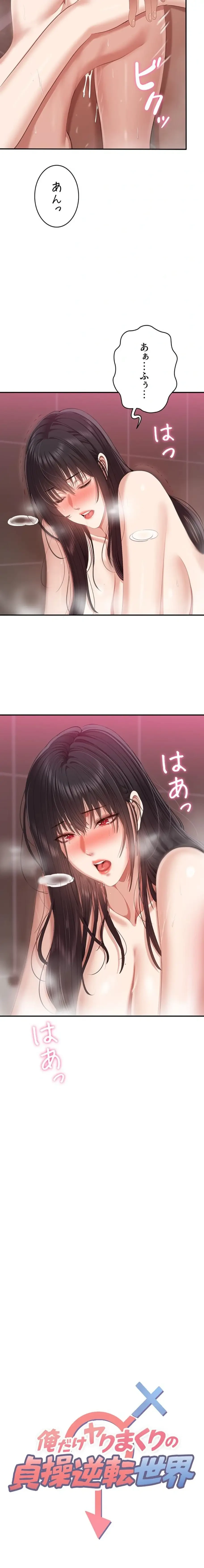 俺だけヤりまくりの貞操逆転世界 第35話 - 2