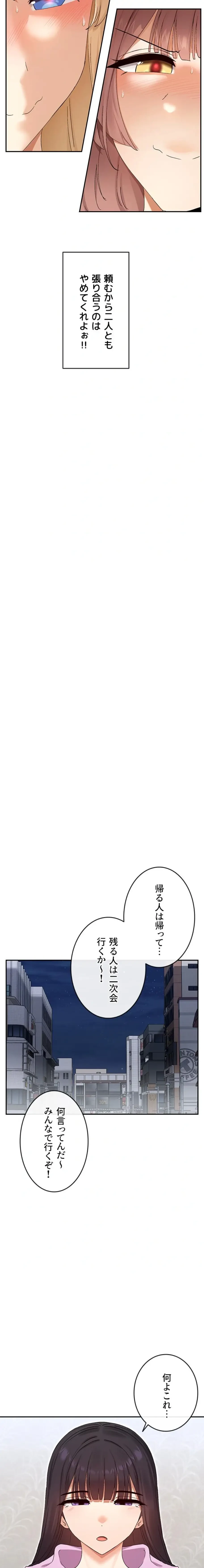 俺たちのラブコメはエロ漫画より激しく!? 第68話 - 2