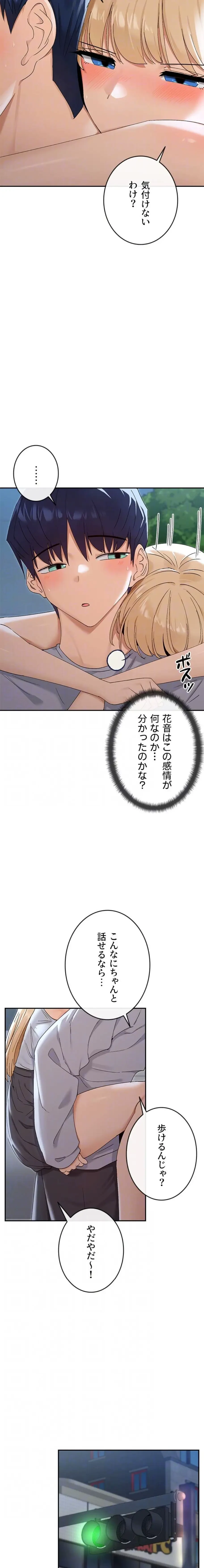 俺たちのラブコメはエロ漫画より激しく!? 第68話 - 6