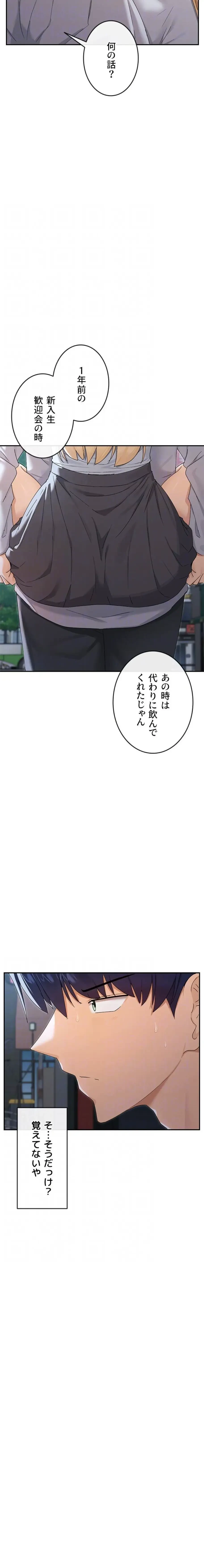 俺たちのラブコメはエロ漫画より激しく!? 第68話 - 8