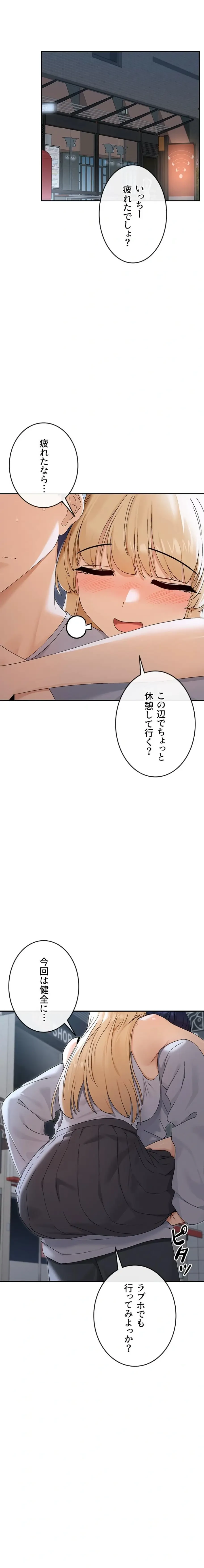俺たちのラブコメはエロ漫画より激しく!? 第68話 - 9