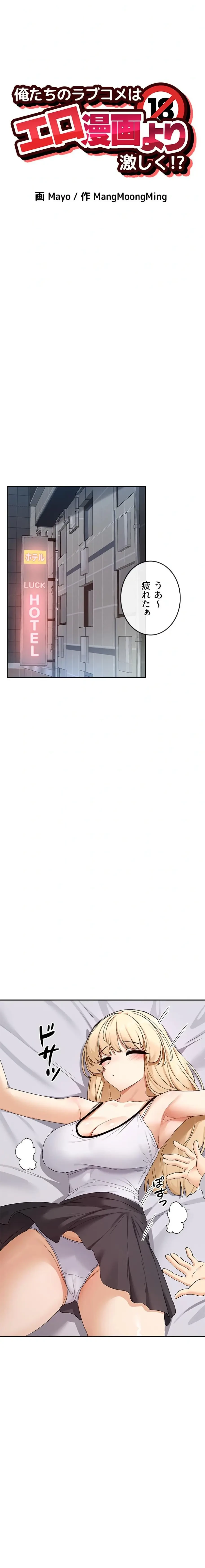 俺たちのラブコメはエロ漫画より激しく!? 第68話 - 10