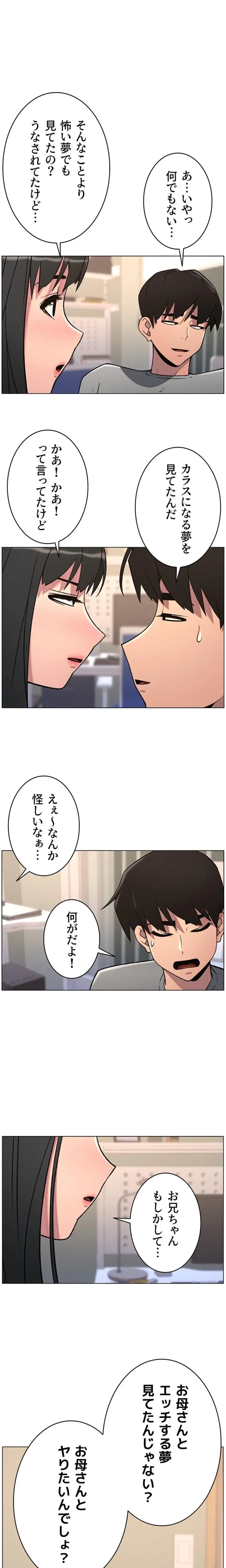 妹とする ラブレクチャー 第91話 - 1