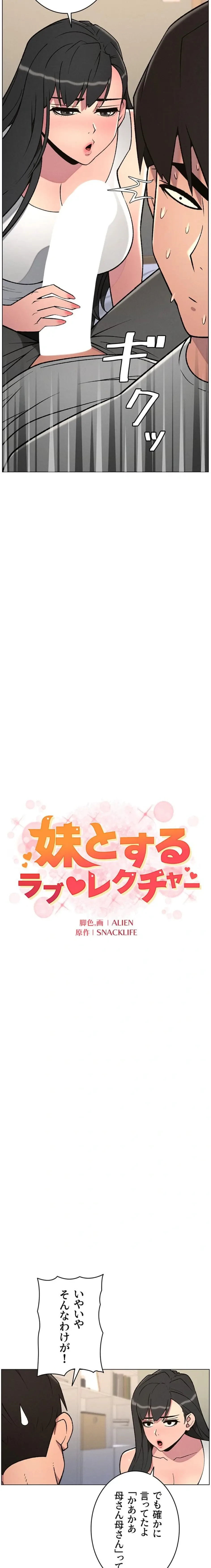 妹とする ラブレクチャー 第91話 - 2