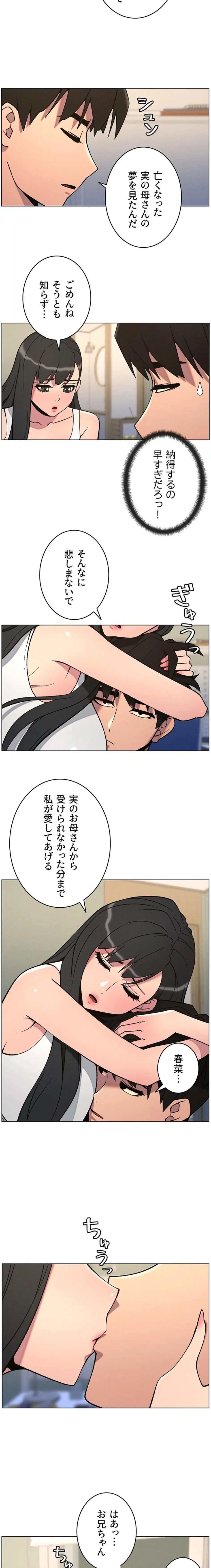 妹とする ラブレクチャー 第91話 - 3