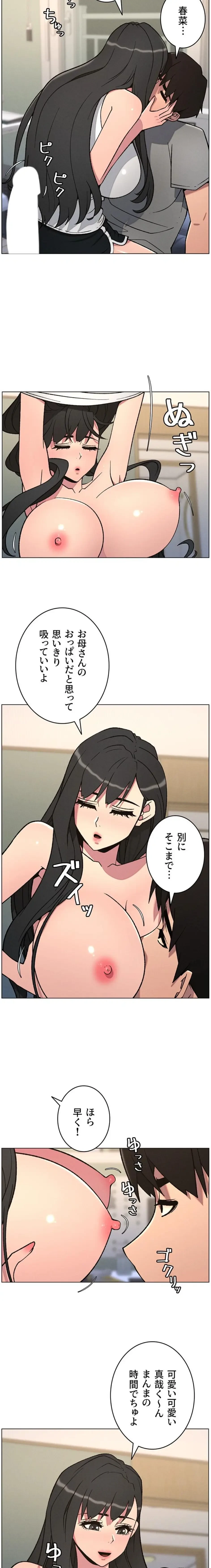 妹とする ラブレクチャー 第91話 - 4