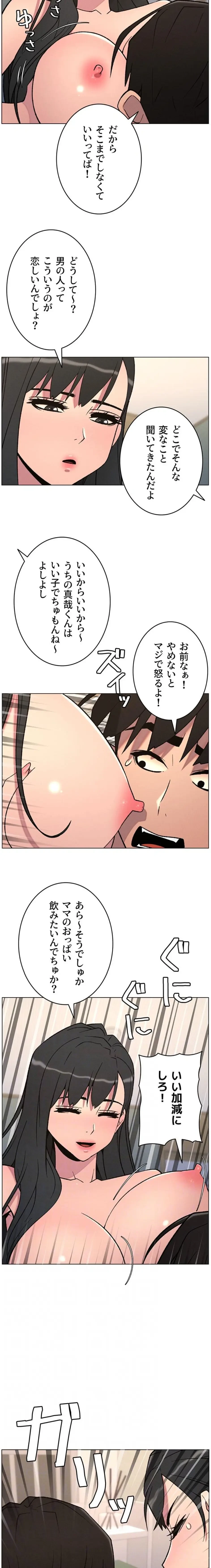 妹とする ラブレクチャー 第91話 - 5