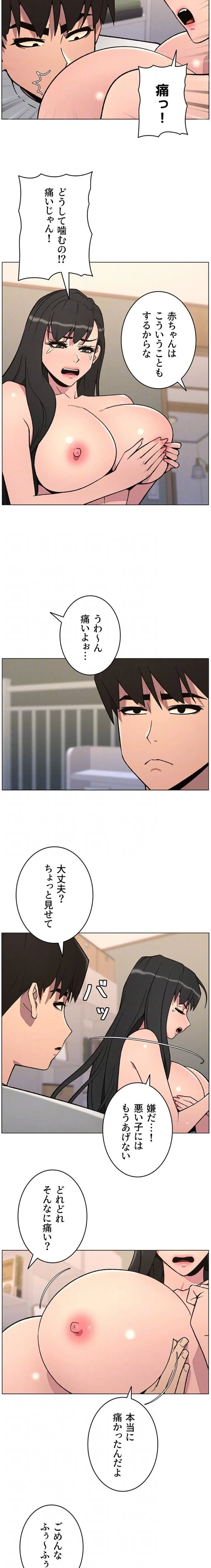 妹とする ラブレクチャー 第91話 - 6