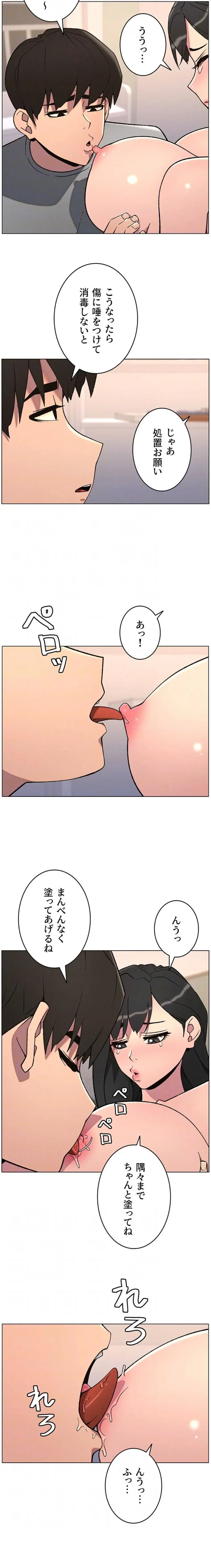 妹とする ラブレクチャー 第91話 - 7