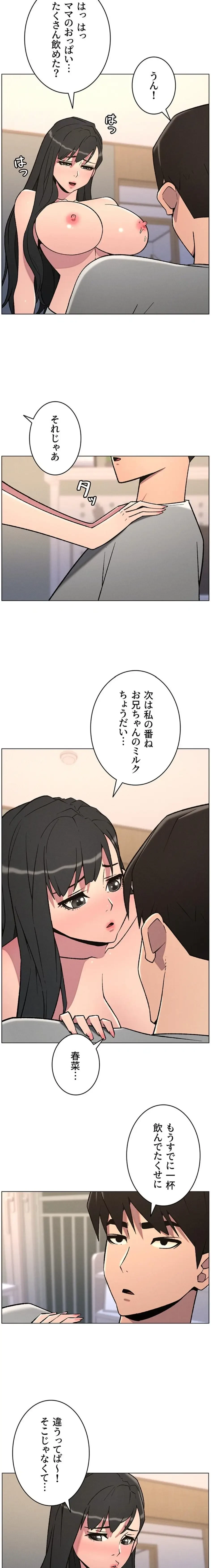 妹とする ラブレクチャー 第91話 - 10