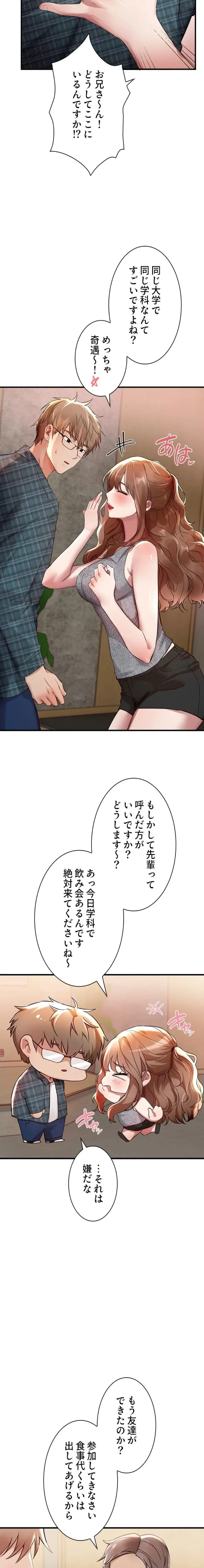 欲にまみれたこの街で 第64話 - 3