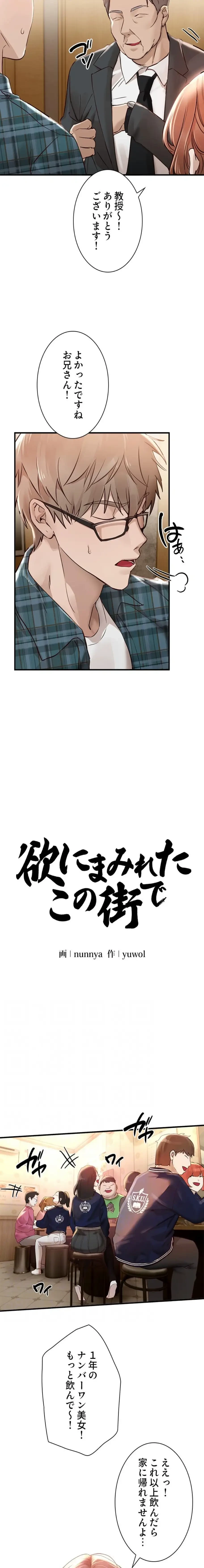 欲にまみれたこの街で 第64話 - 4