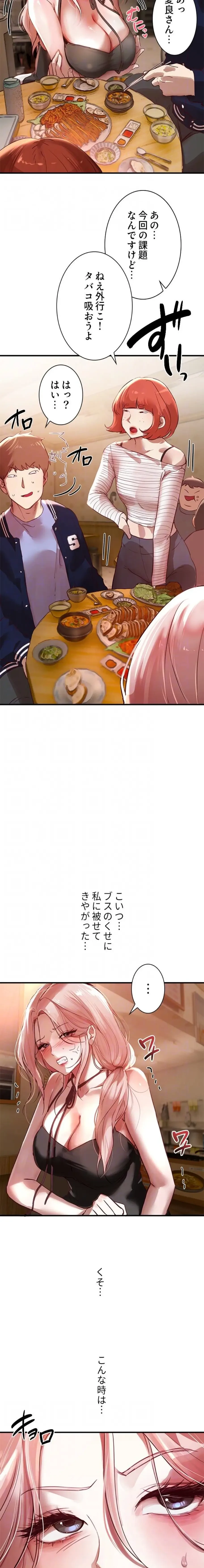 欲にまみれたこの街で 第64話 - 7