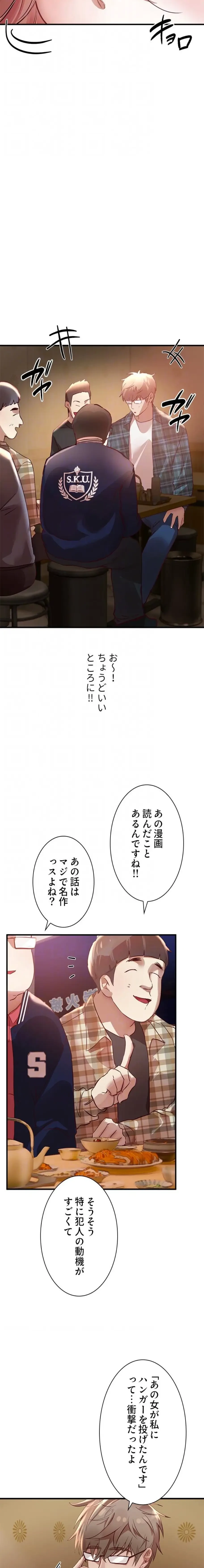 欲にまみれたこの街で 第64話 - 8