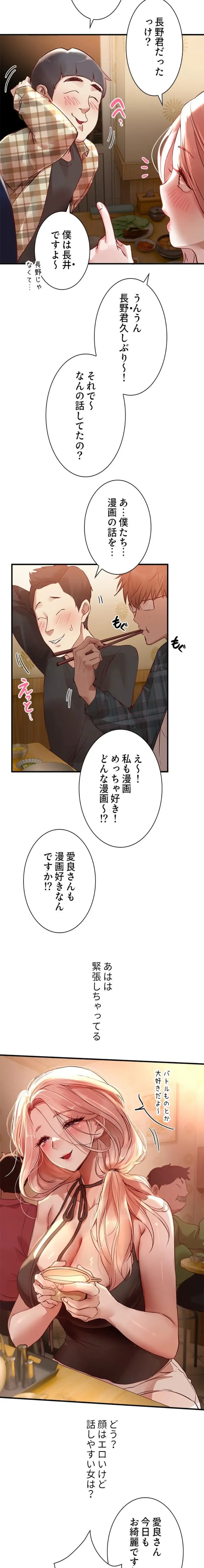 欲にまみれたこの街で 第64話 - 10