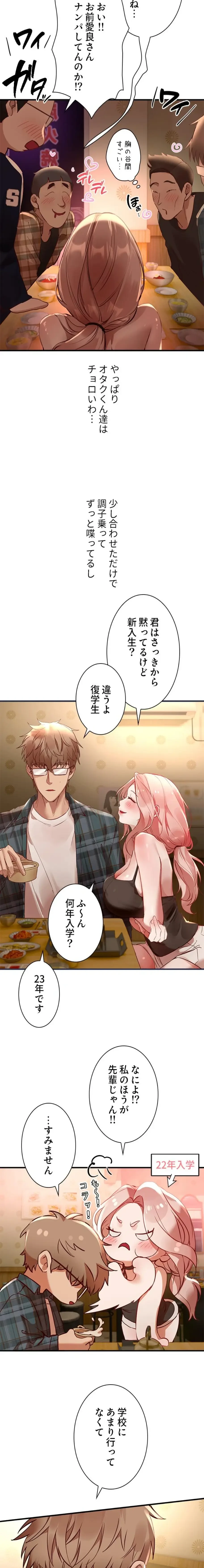 欲にまみれたこの街で 第64話 - 11