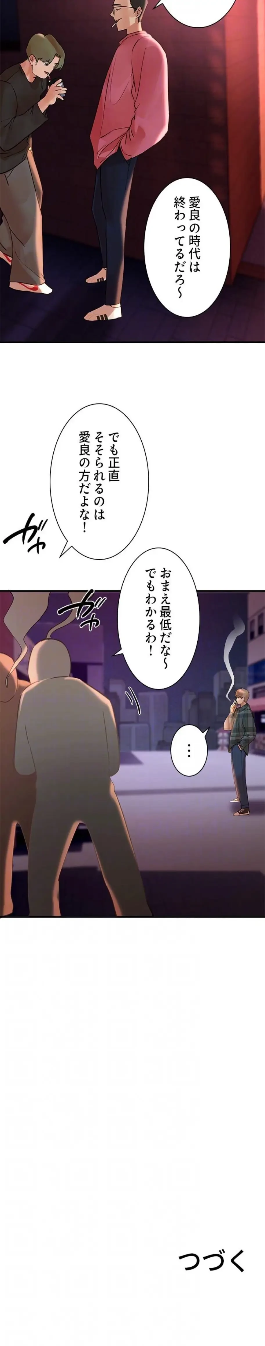 欲にまみれたこの街で 第64話 - 16