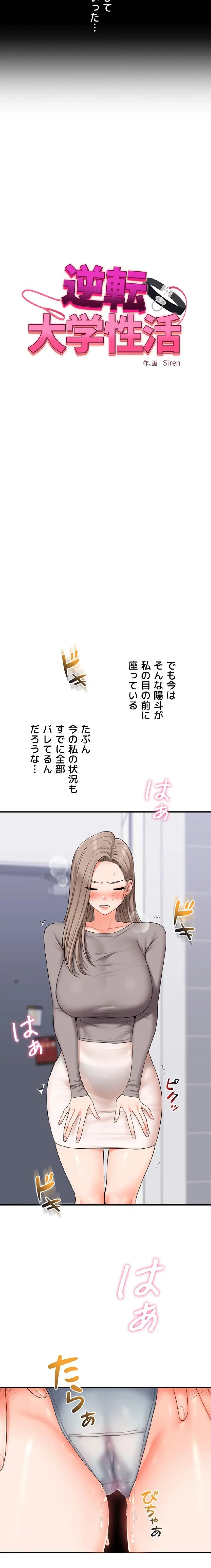 逆転大学性活 第102話 - 2