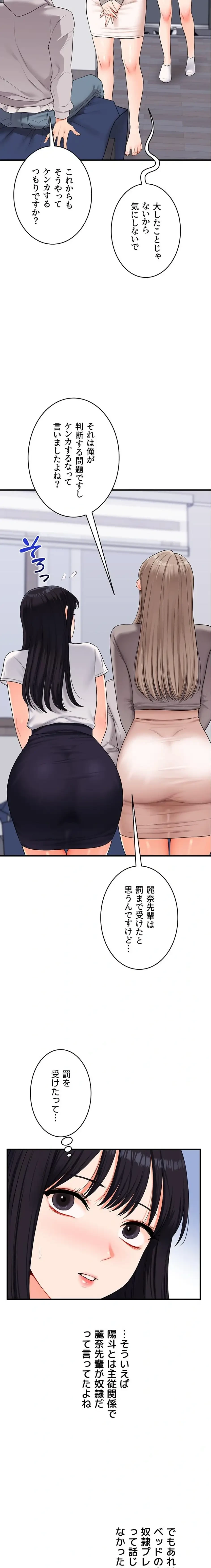 逆転大学性活 第102話 - 4