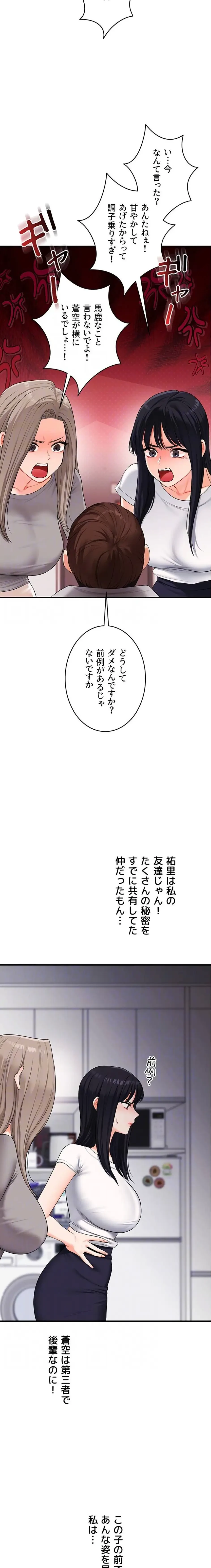 逆転大学性活 第102話 - 7