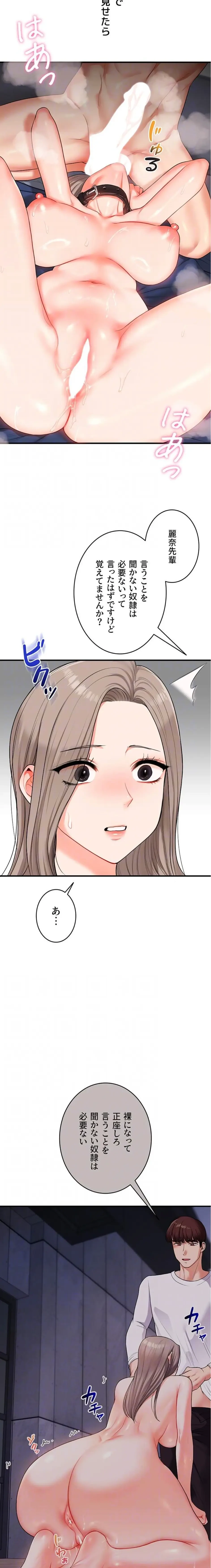 逆転大学性活 第102話 - 8