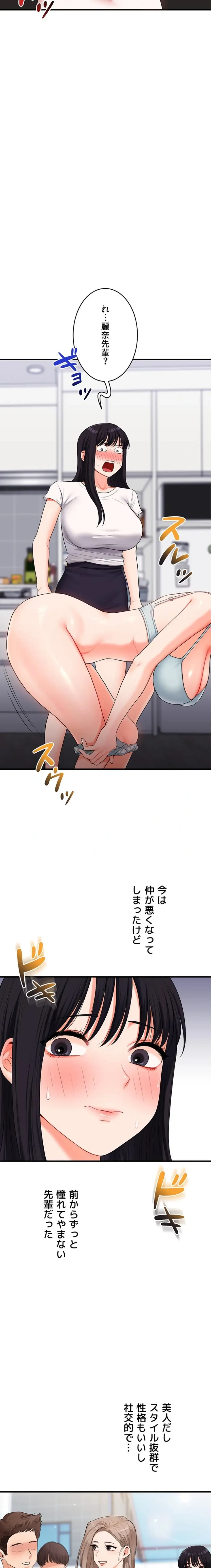 逆転大学性活 第102話 - 10