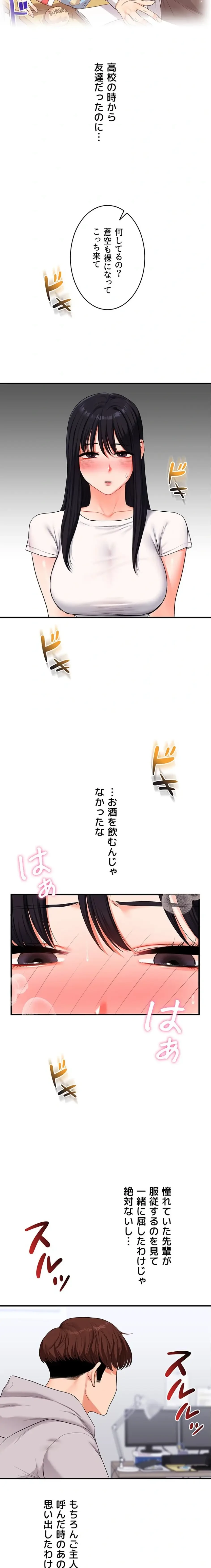 逆転大学性活 第102話 - 12