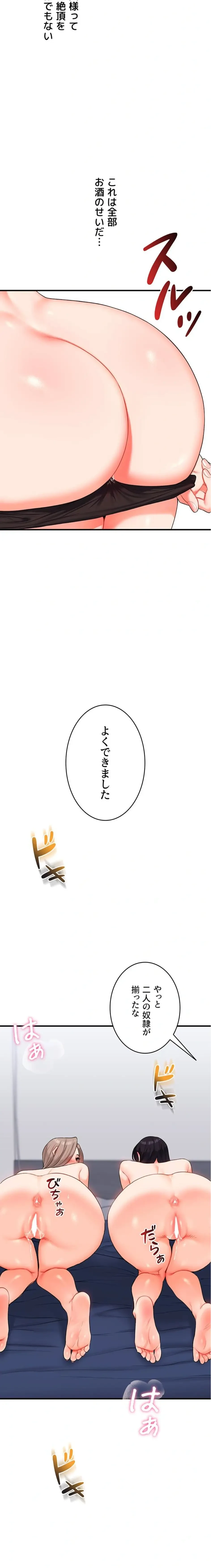 逆転大学性活 第102話 - 13