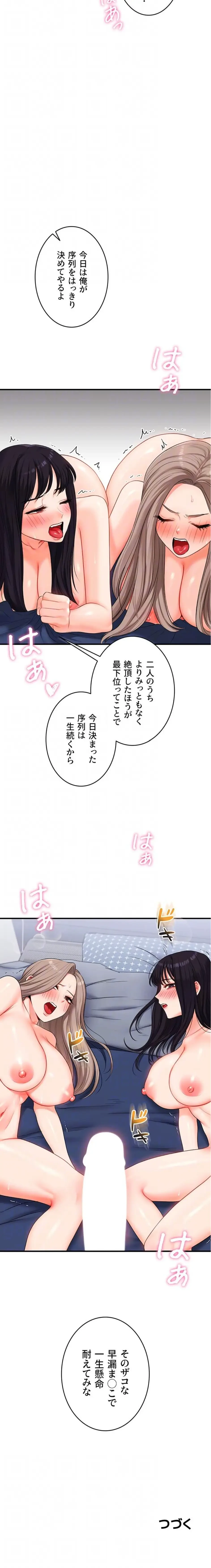 逆転大学性活 第102話 - 15