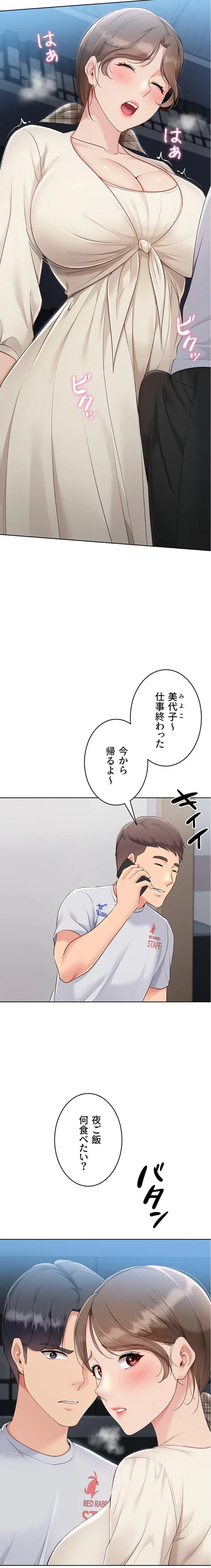 ふしだらアタック！ 第81話 - 4