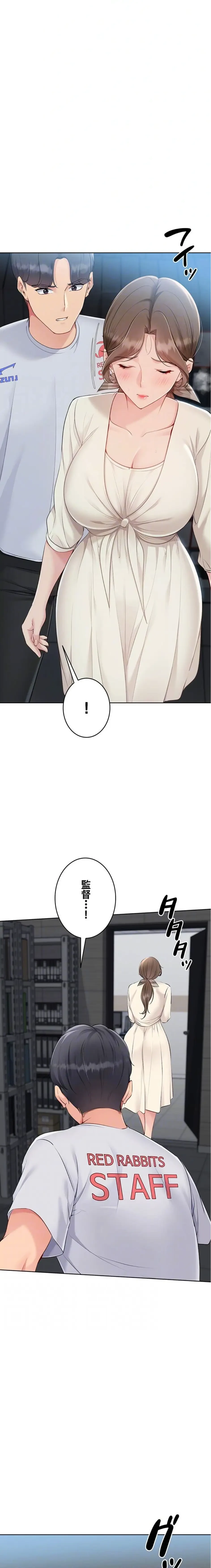 ふしだらアタック！ 第81話 - 5