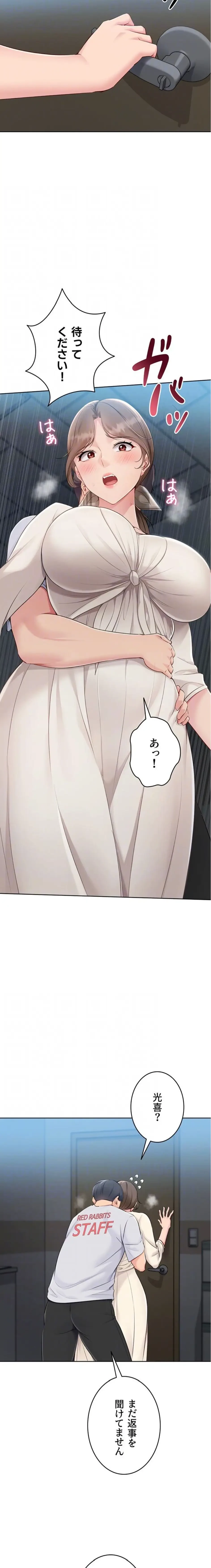 ふしだらアタック！ 第81話 - 6