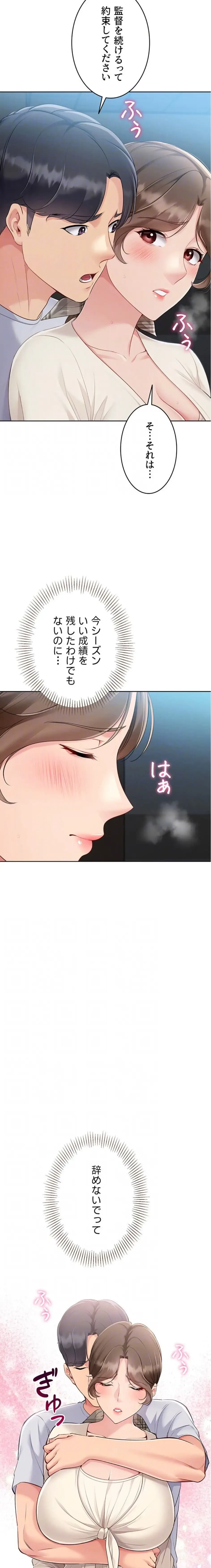 ふしだらアタック！ 第81話 - 7