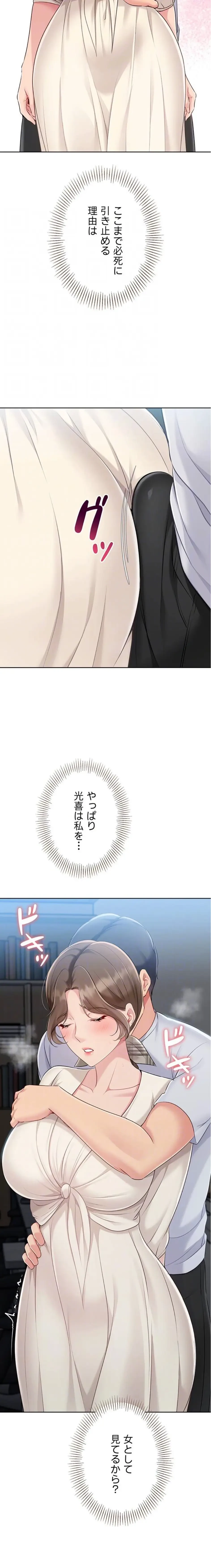 ふしだらアタック！ 第81話 - 8