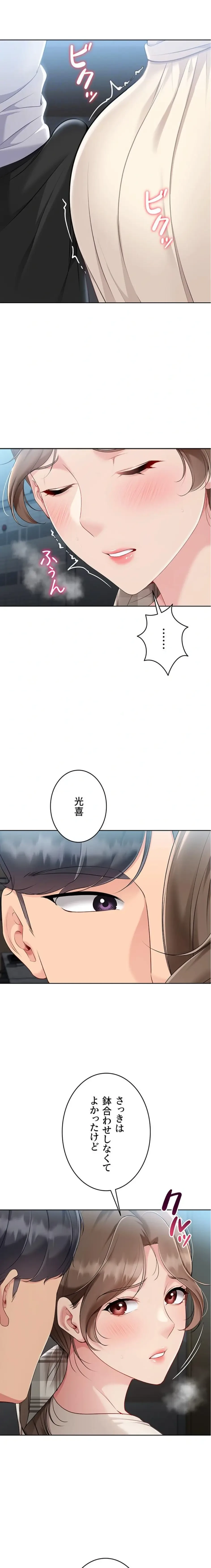 ふしだらアタック！ 第81話 - 9