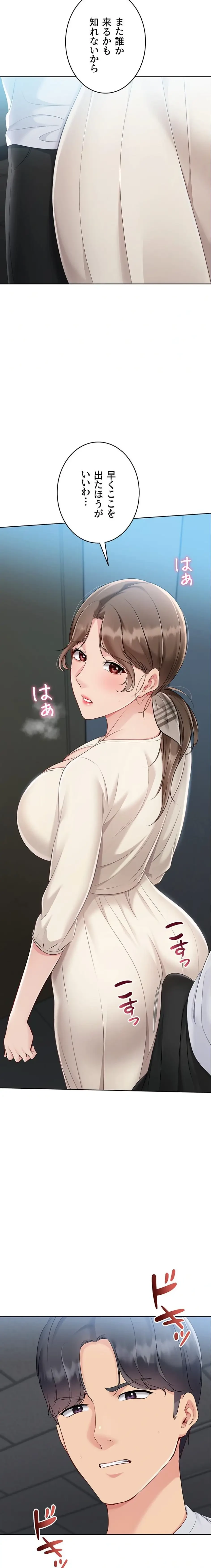 ふしだらアタック！ 第81話 - 10