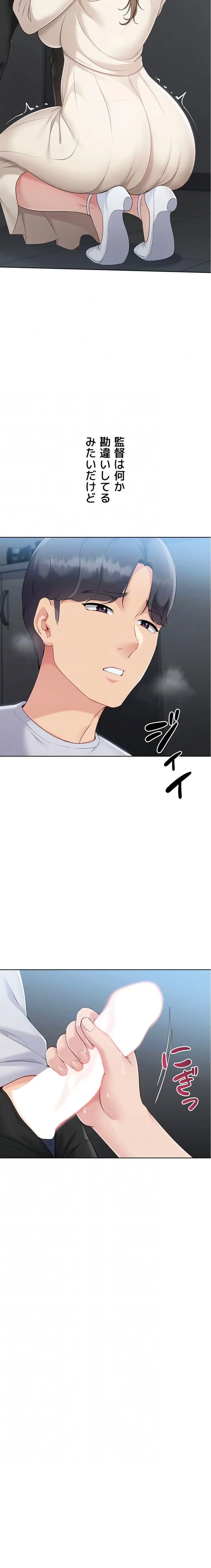 ふしだらアタック！ 第81話 - 13