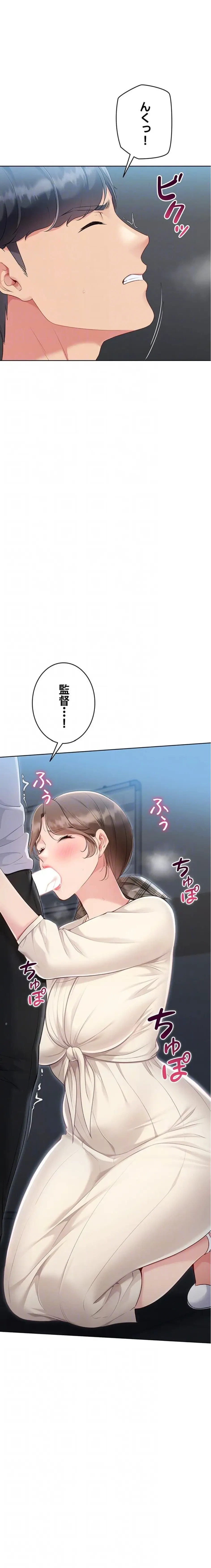 ふしだらアタック！ 第81話 - 15