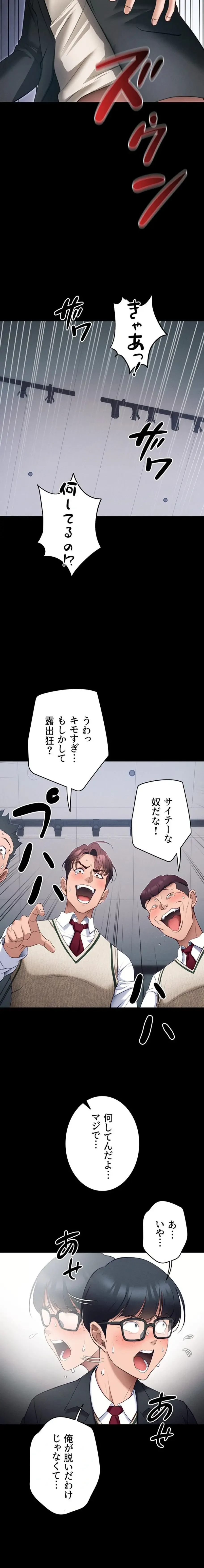 元ヤンにわからせエッチ 第63話 - 2