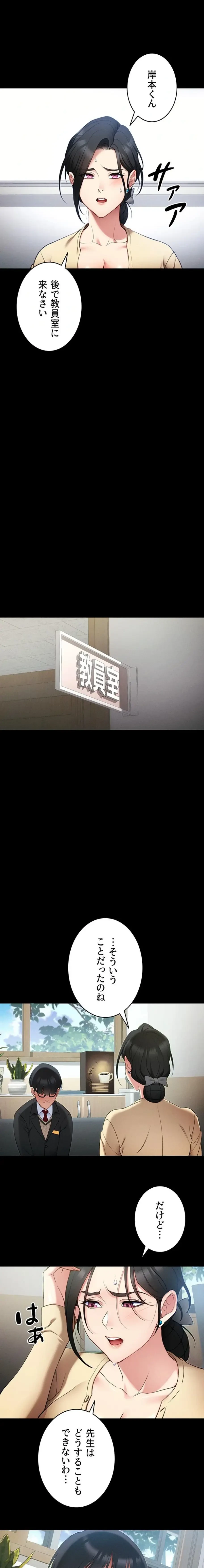 元ヤンにわからせエッチ 第63話 - 3