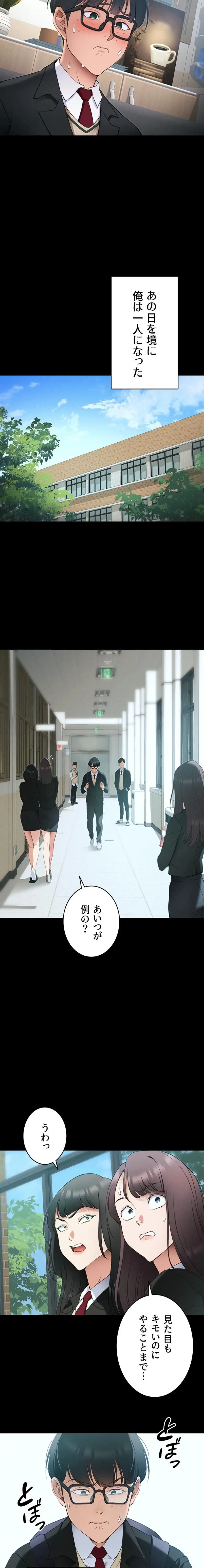 元ヤンにわからせエッチ 第63話 - 4