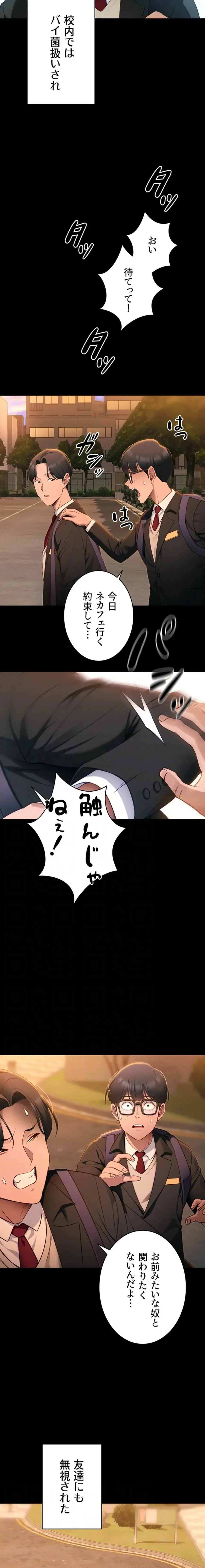 元ヤンにわからせエッチ 第63話 - 5