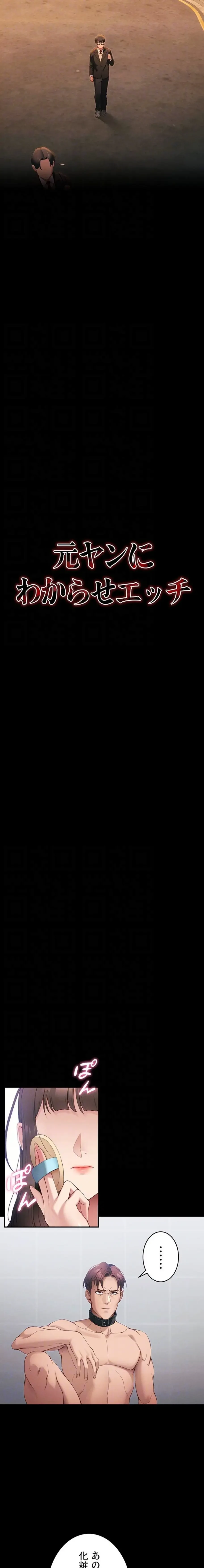 元ヤンにわからせエッチ 第63話 - 6