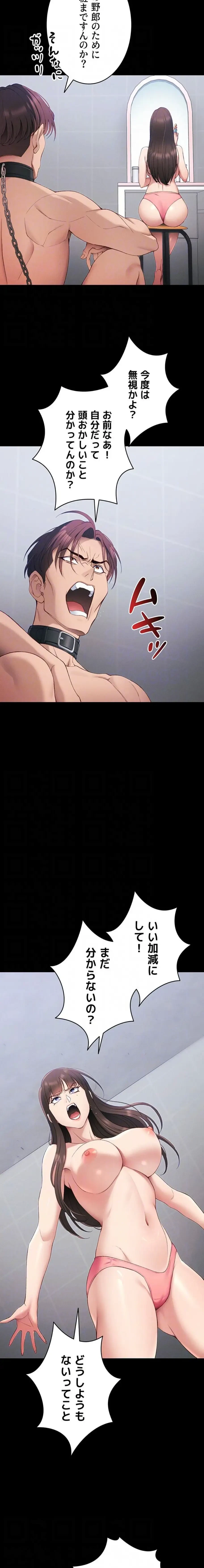 元ヤンにわからせエッチ 第63話 - 7