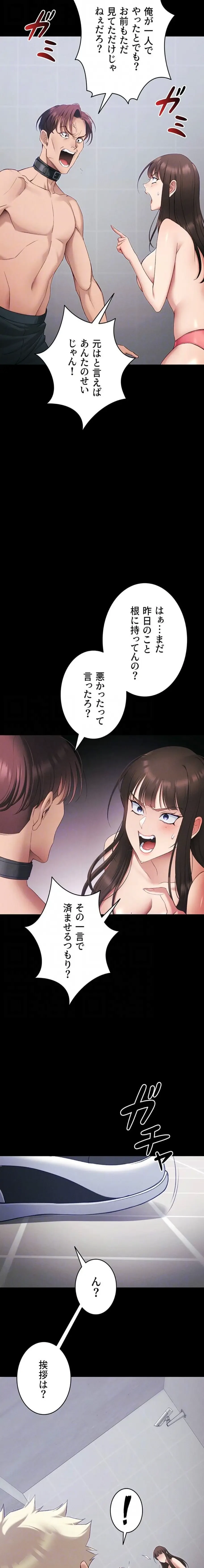 元ヤンにわからせエッチ 第63話 - 8