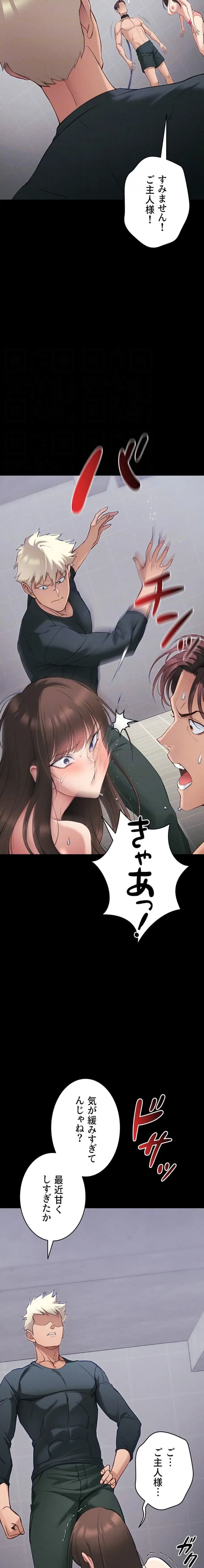 元ヤンにわからせエッチ 第63話 - 9